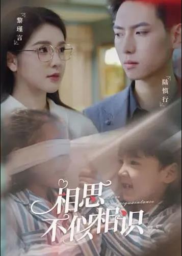 相思不似相识 第01集