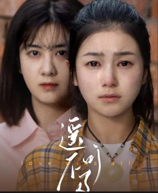 遥不可及 第03集