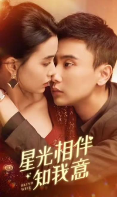 星光相伴知我意 第01集