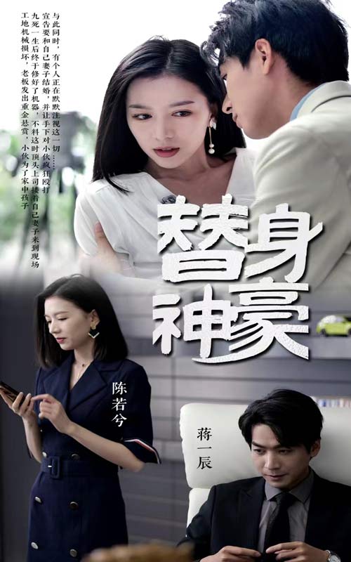 替身神豪 第01集