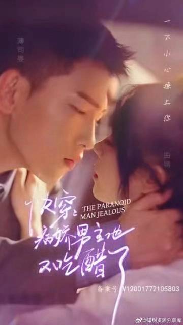 快穿，病娇男主他又吃醋了 第101集