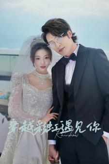 穿越彩虹遇见你 第01集