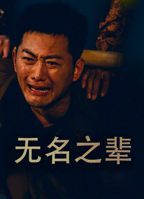 义字当先之我是卧底 第01集