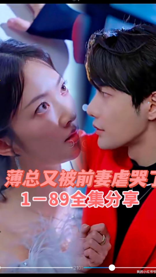 薄总又被前妻虐哭了 第01集