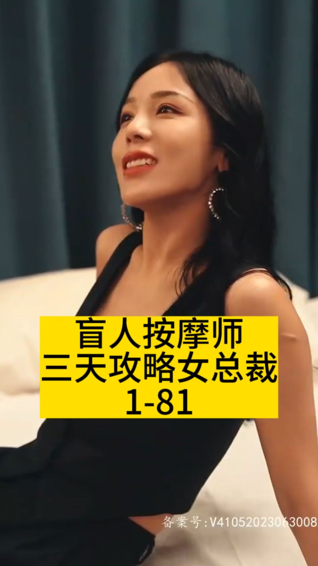 盲人按摩师三天攻略女总裁 第02集