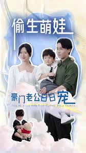 偷生萌娃，豪门老公日日宠 第02集