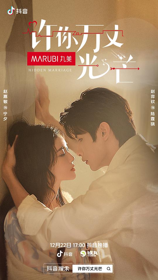 许你光芒万丈 第03集