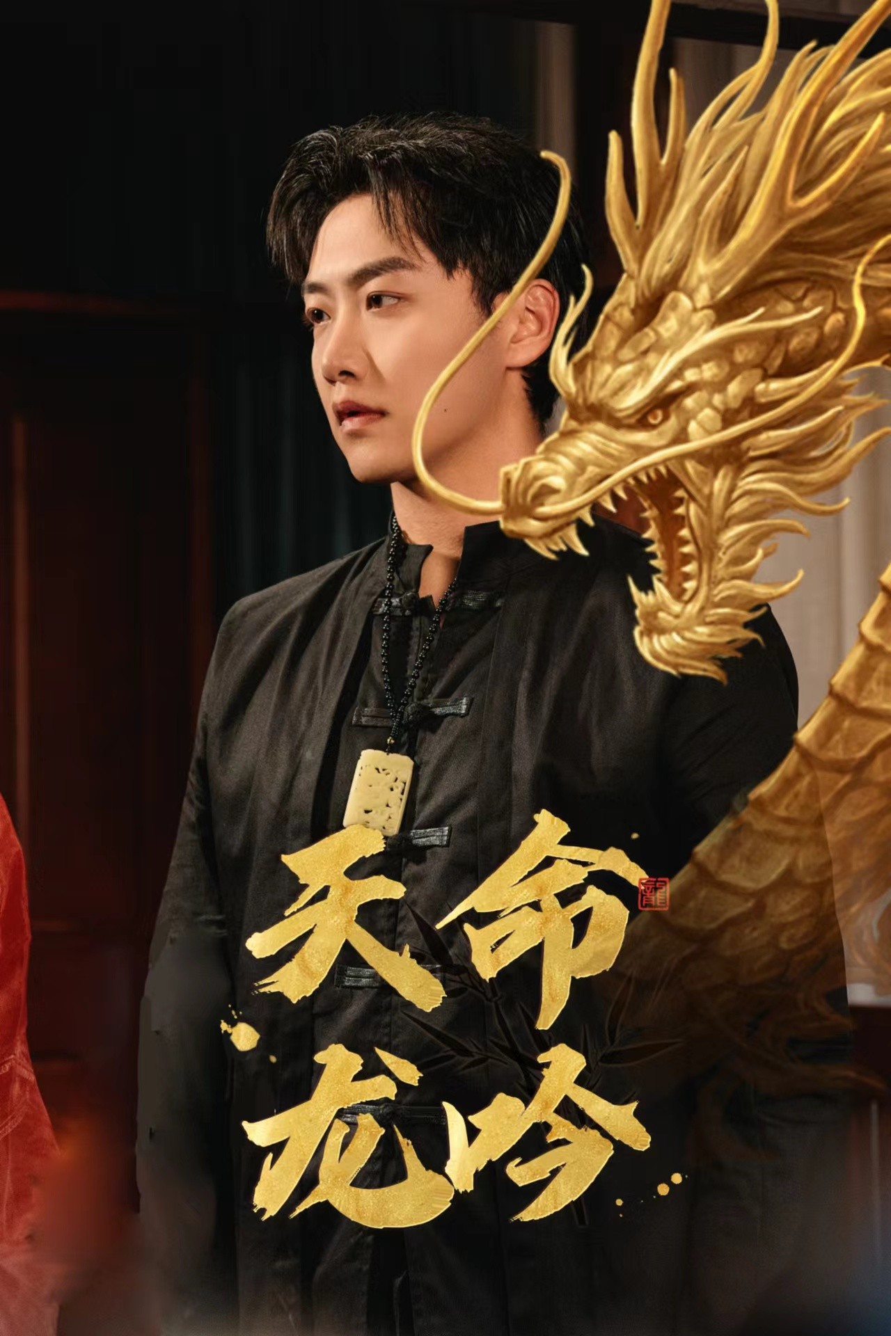 天命龙吟 第03集