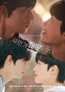 哪里出错了 第01集