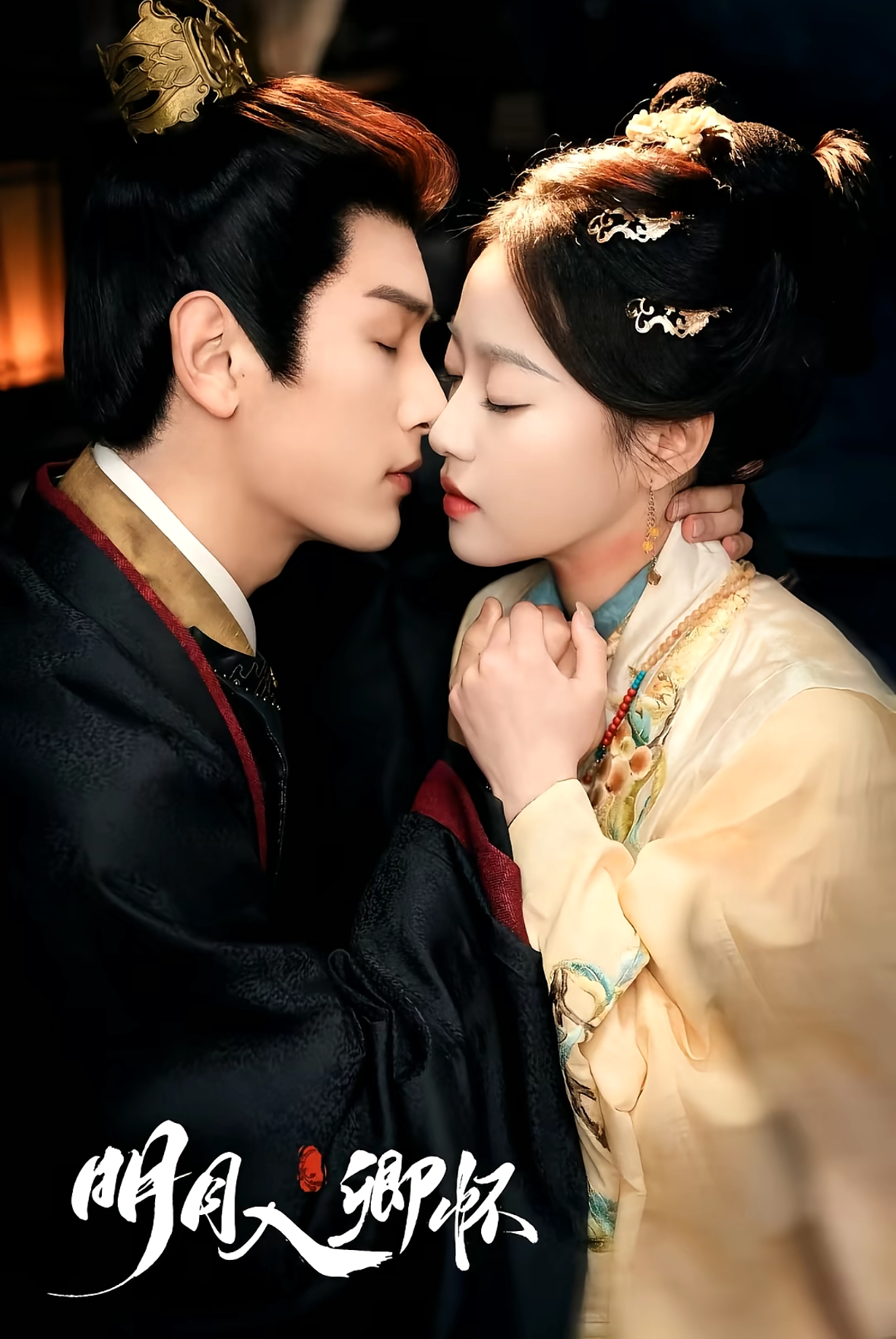 明月入卿怀 第01集