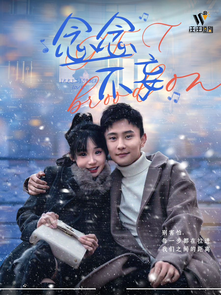 念念不妄 第01集