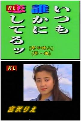 梦中情人 第01集