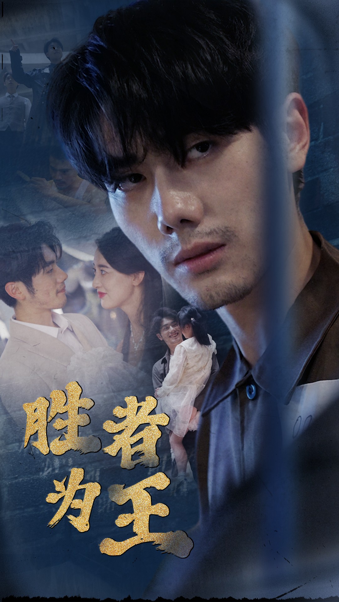 新：胜者为王 第01集