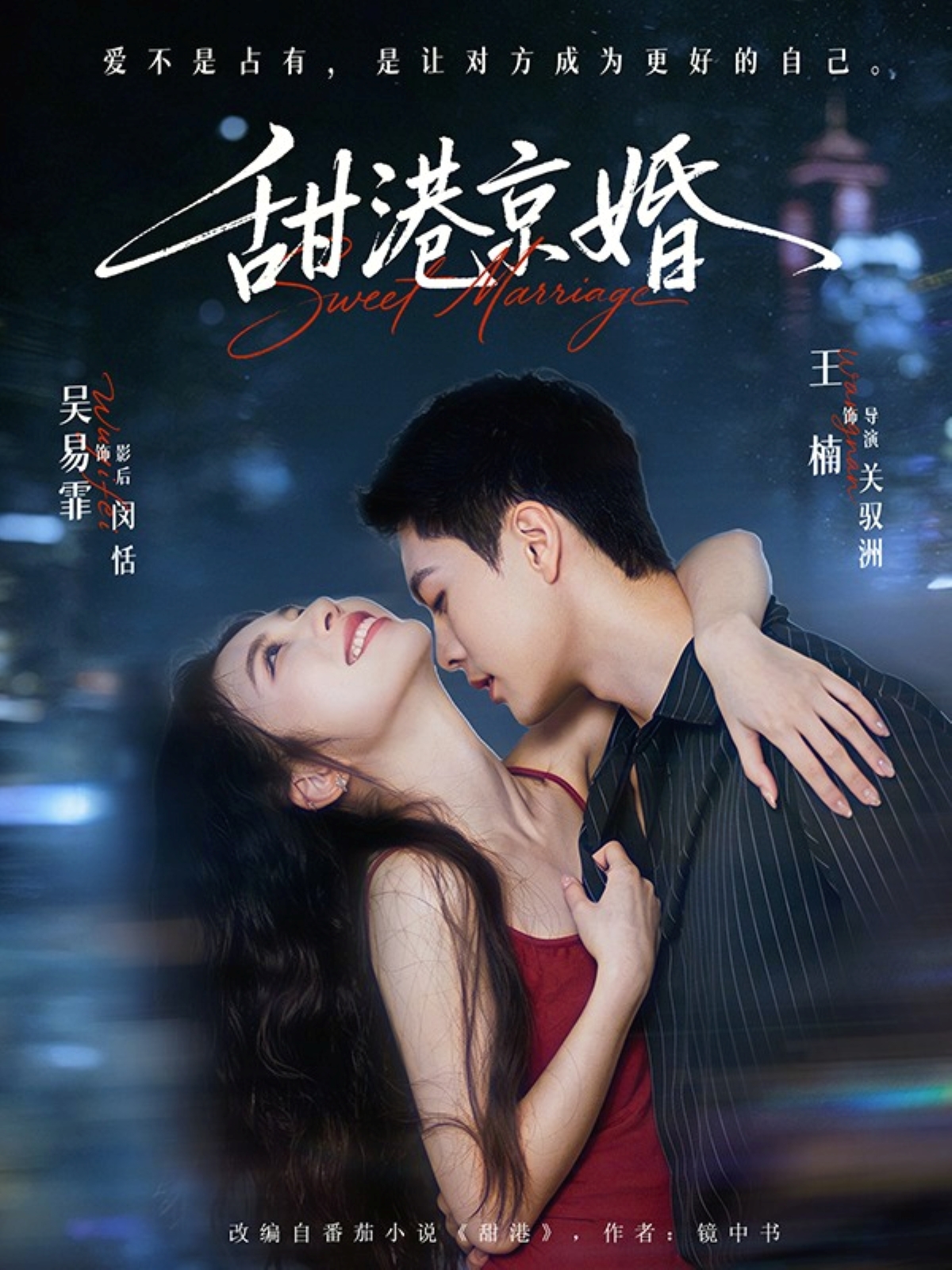 甜港京婚(全集)