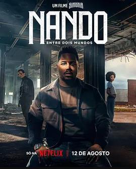 街角少年：电影版：南多的两个世界