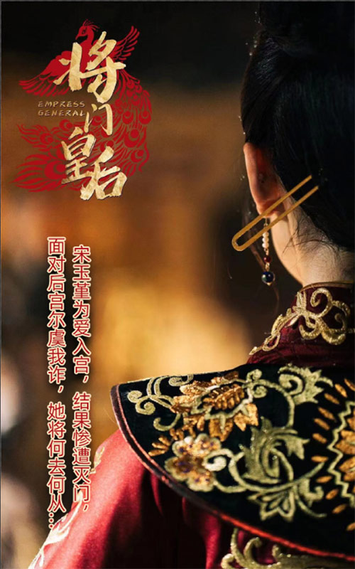 将门皇后 第03集